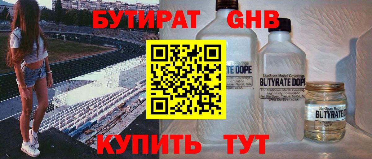 Бутират 1.4BDO Киров