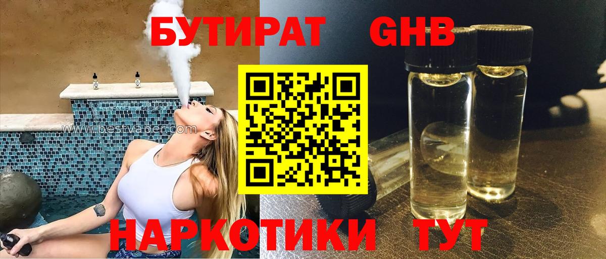 БУТИРАТ 99%  Вход с VPN  Киров 