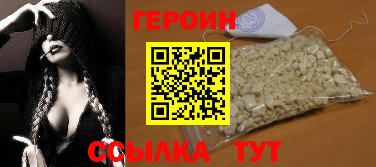 Героин  Вход с VPN  Киров  Героин герыч 