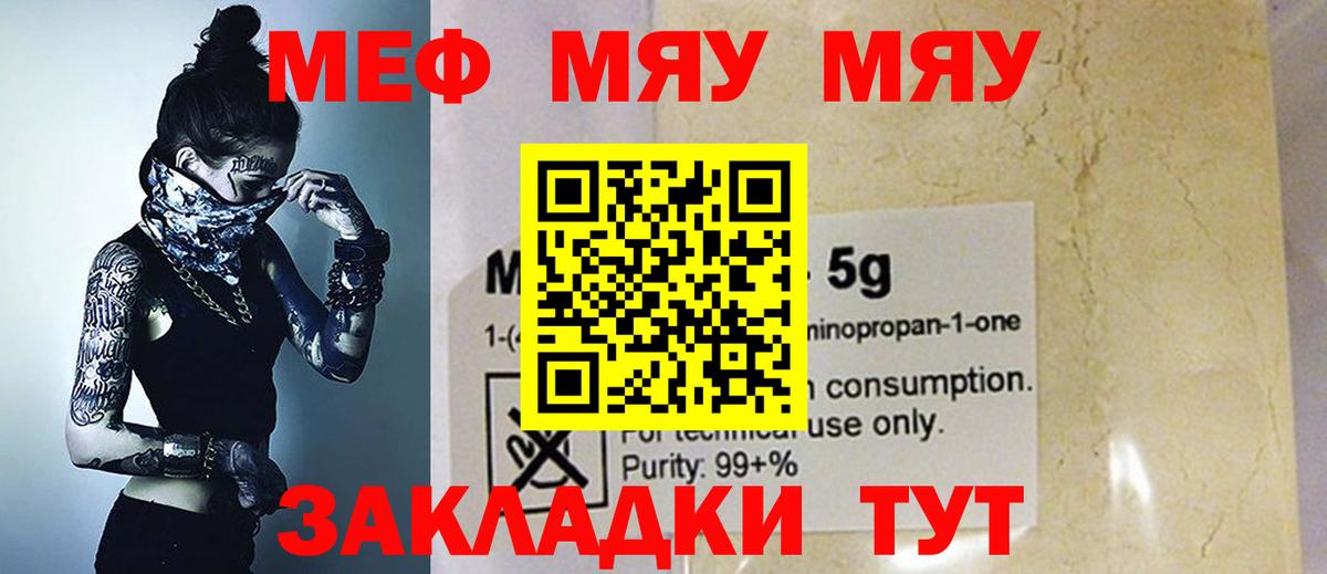 Мефедрон кристаллы Киров