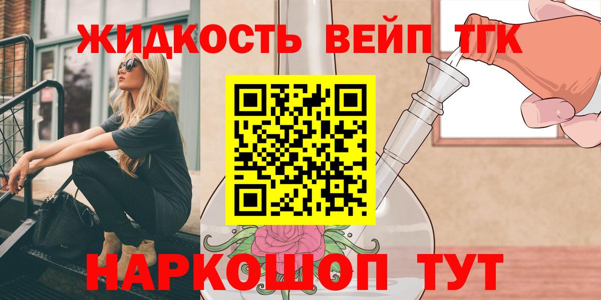 ТГК вейп  ТГК вейп  Вход с VPN  Киров 